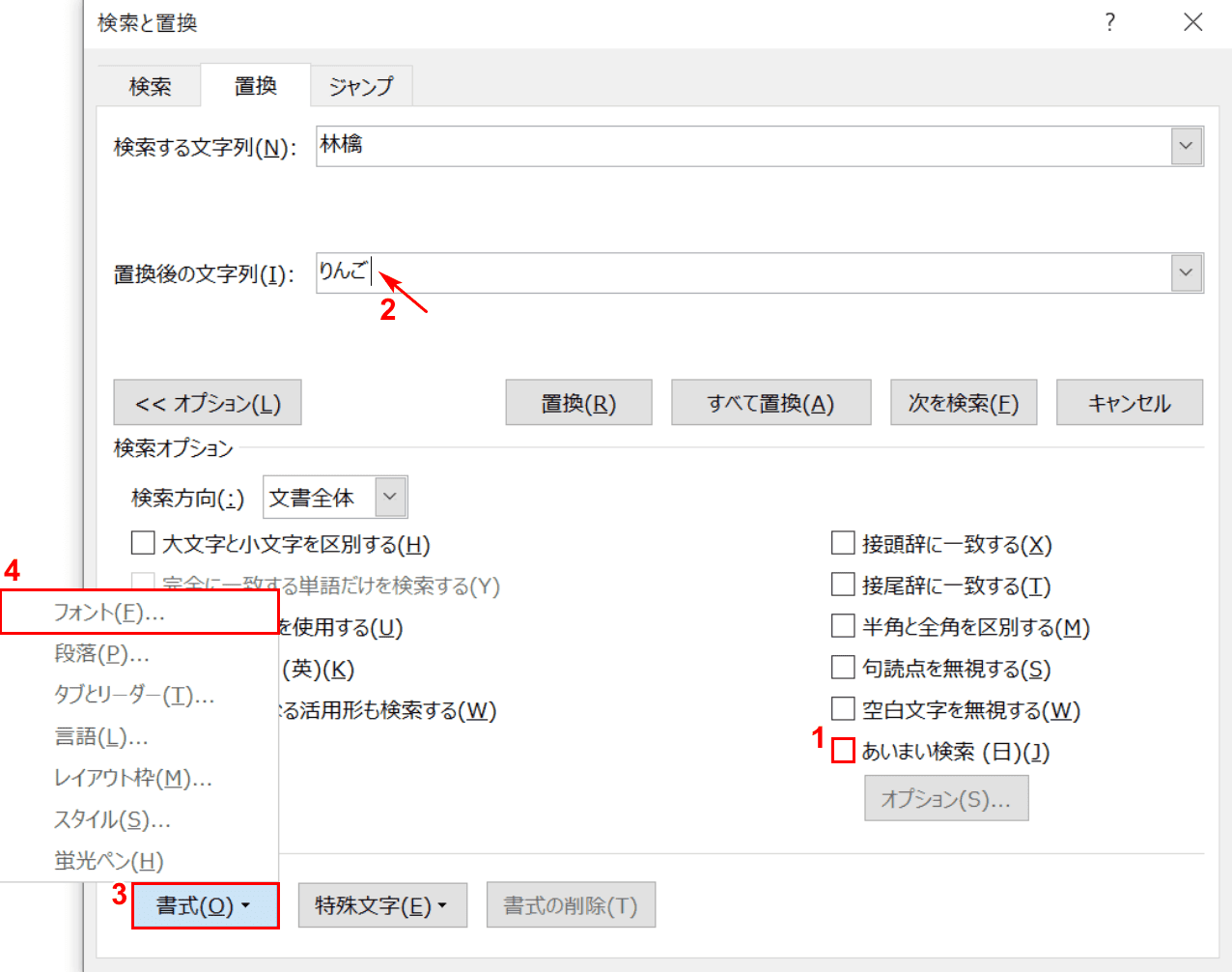 置換タブからの設定