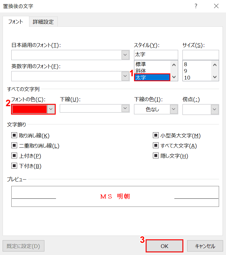 フォントタブ内の様々な設定