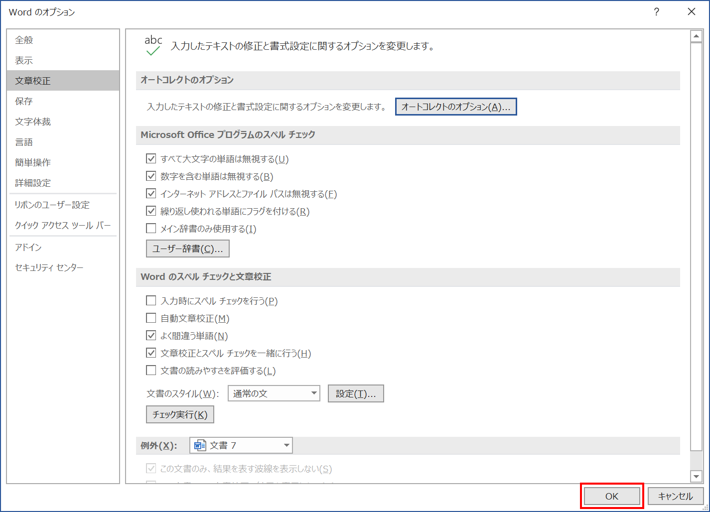 OKボタンを押す