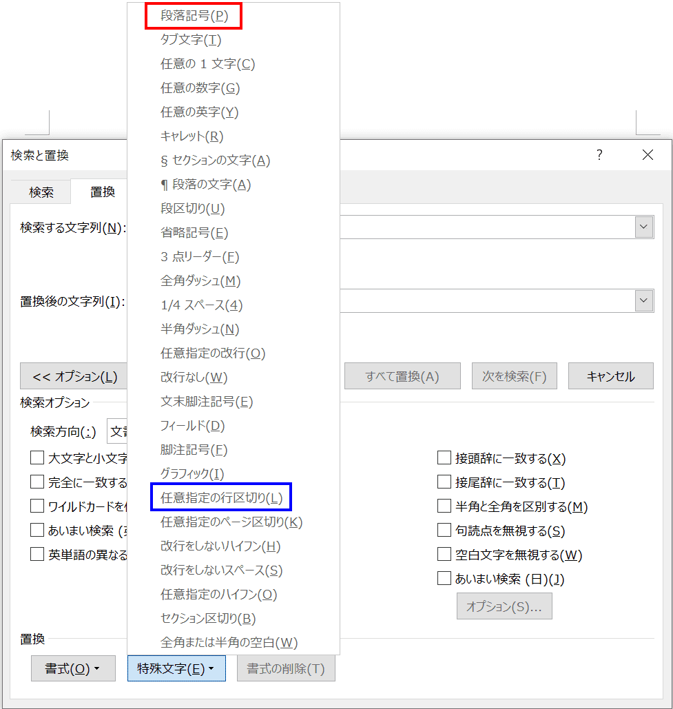 段落記号を選択