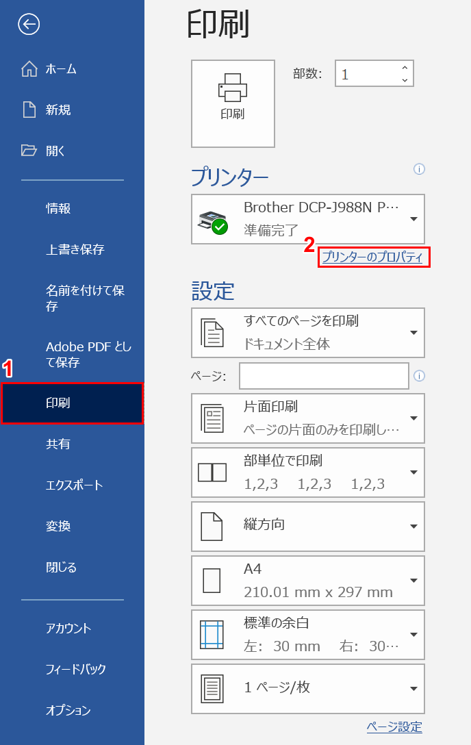 ワードの印刷ができない場合の対処法 Office Hack