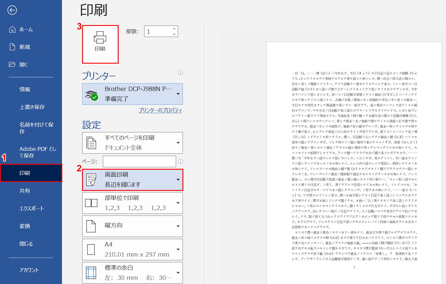 ワードの印刷ができない場合の対処法 Office Hack