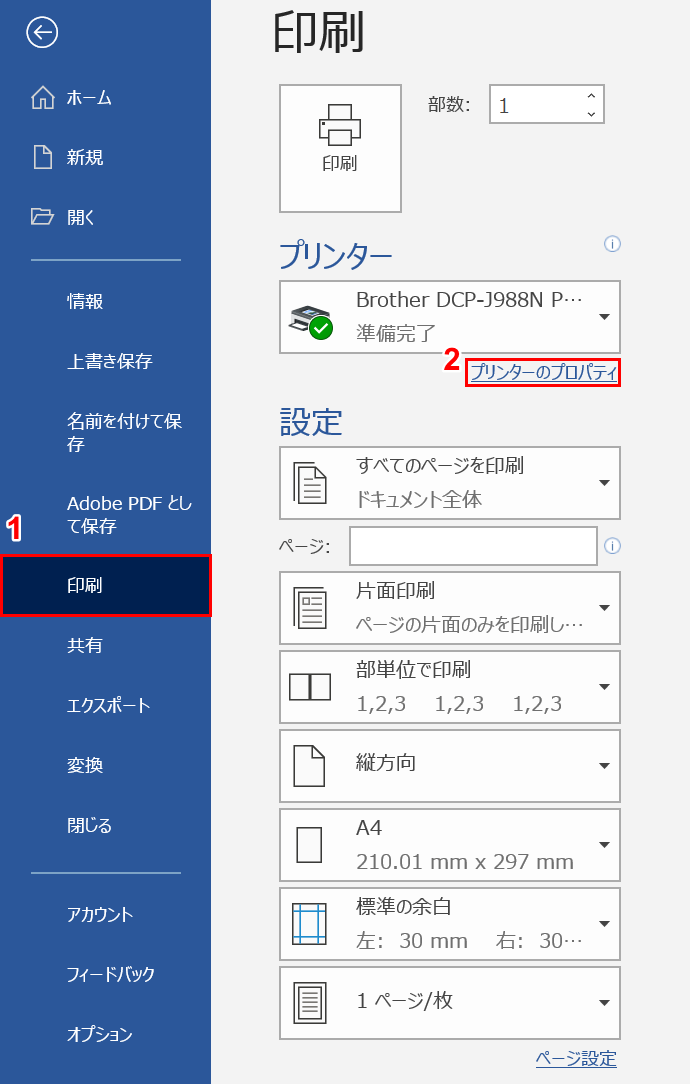 ワードの印刷ができない場合の対処法 Office Hack