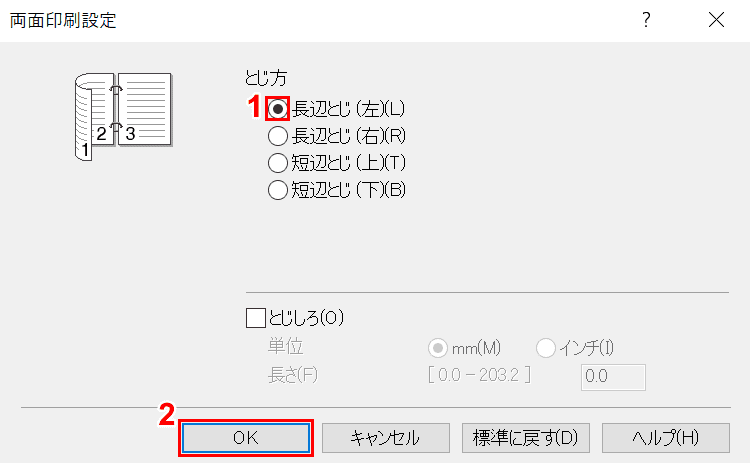 とじ方の設定