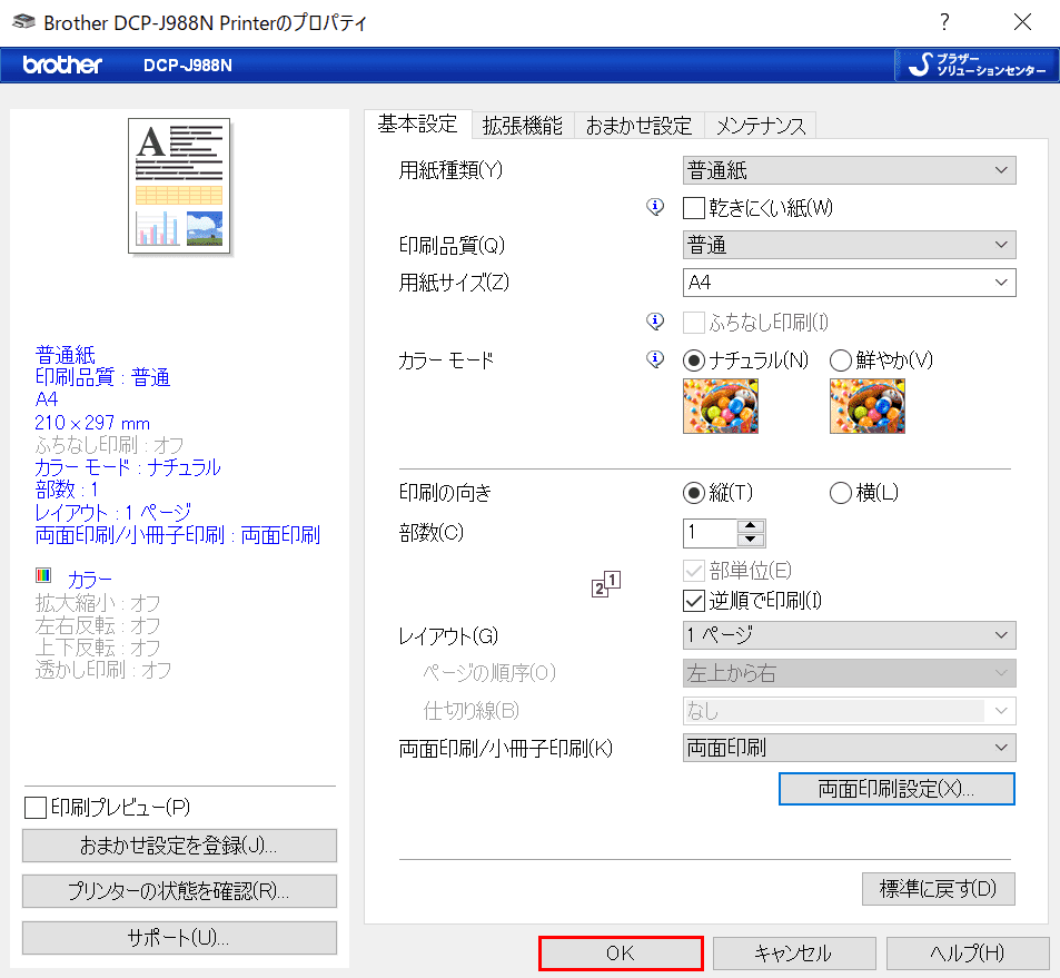 OKボタンを押す