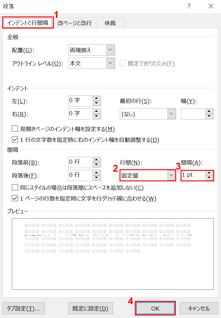 行間の調整