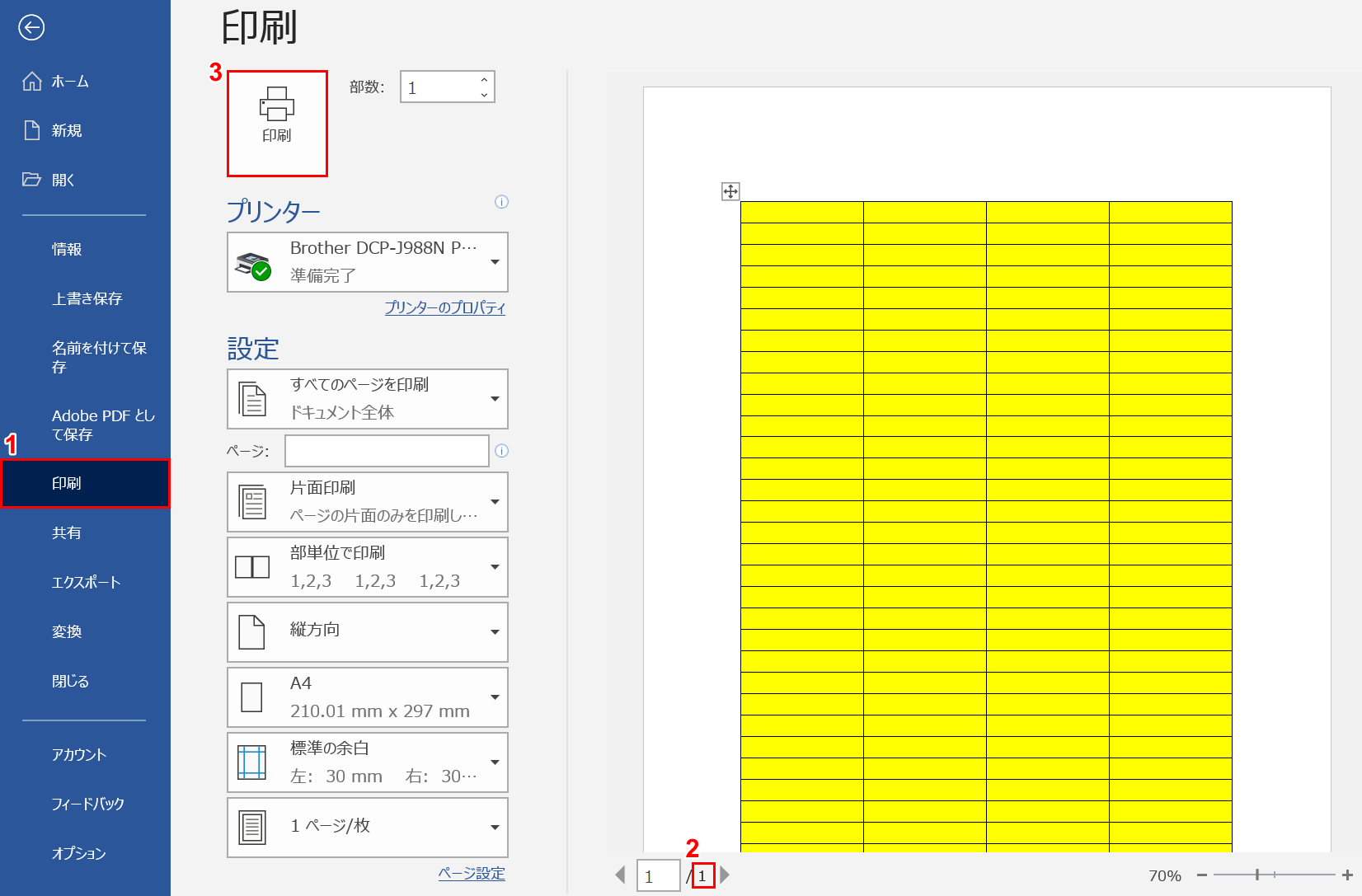 印刷設定の確認