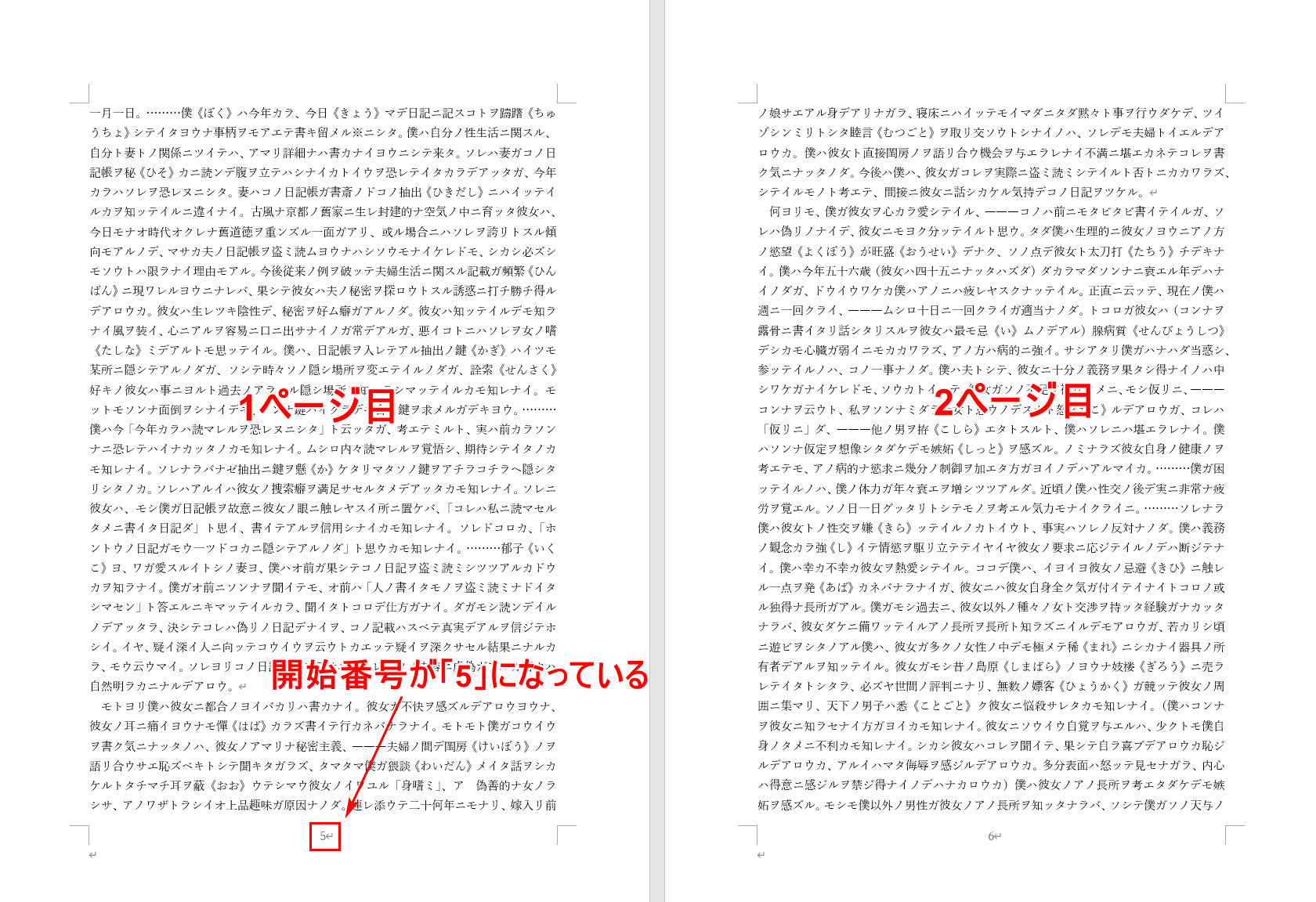 開始番号が5になっている