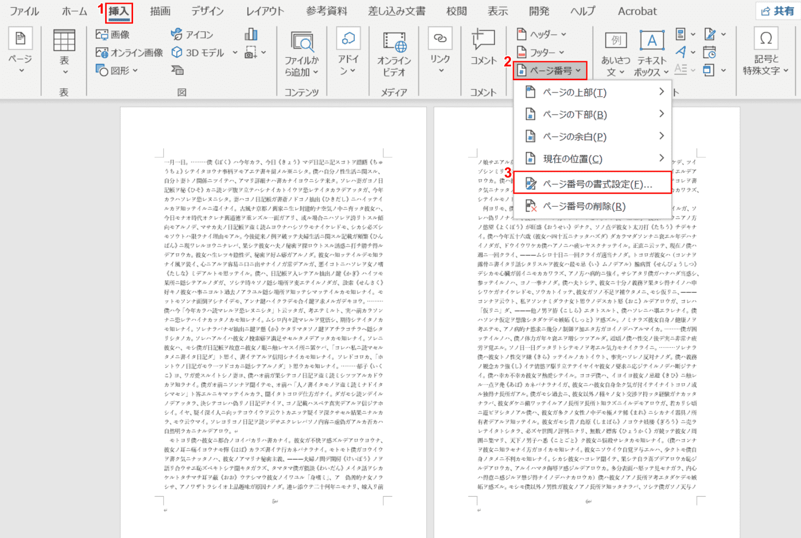 ページ番号の書式設定