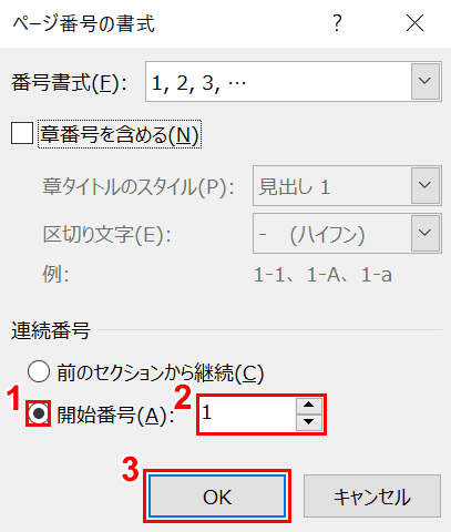 開始番号を1にする