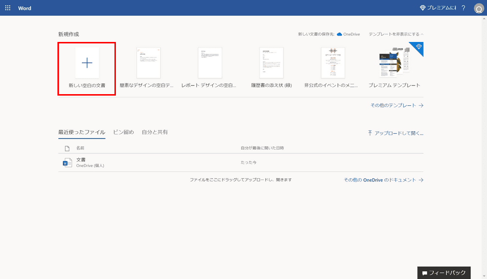 新しい空白の文書