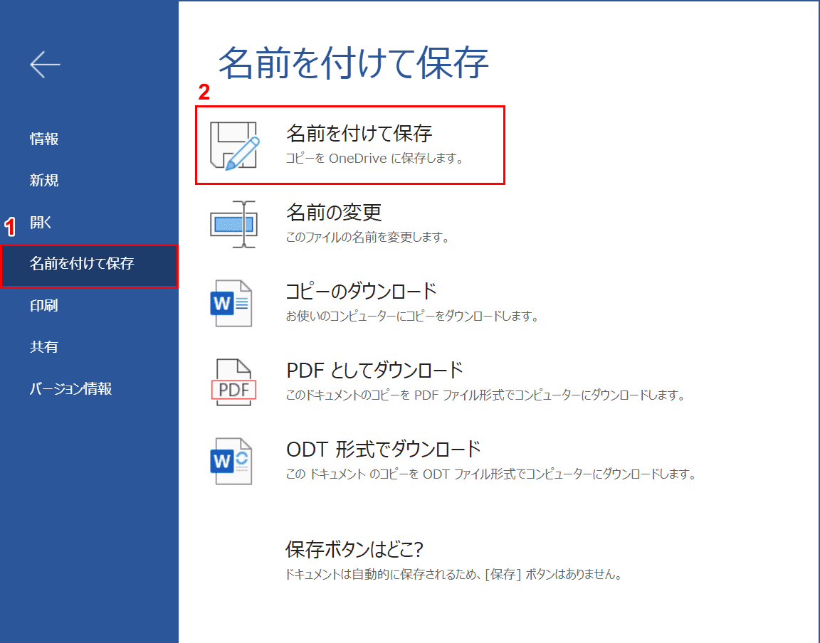 無料で使えるword Online ワードオンライン の特徴と使い方 Office Hack