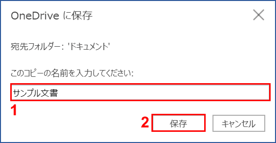 名前を入力して保存