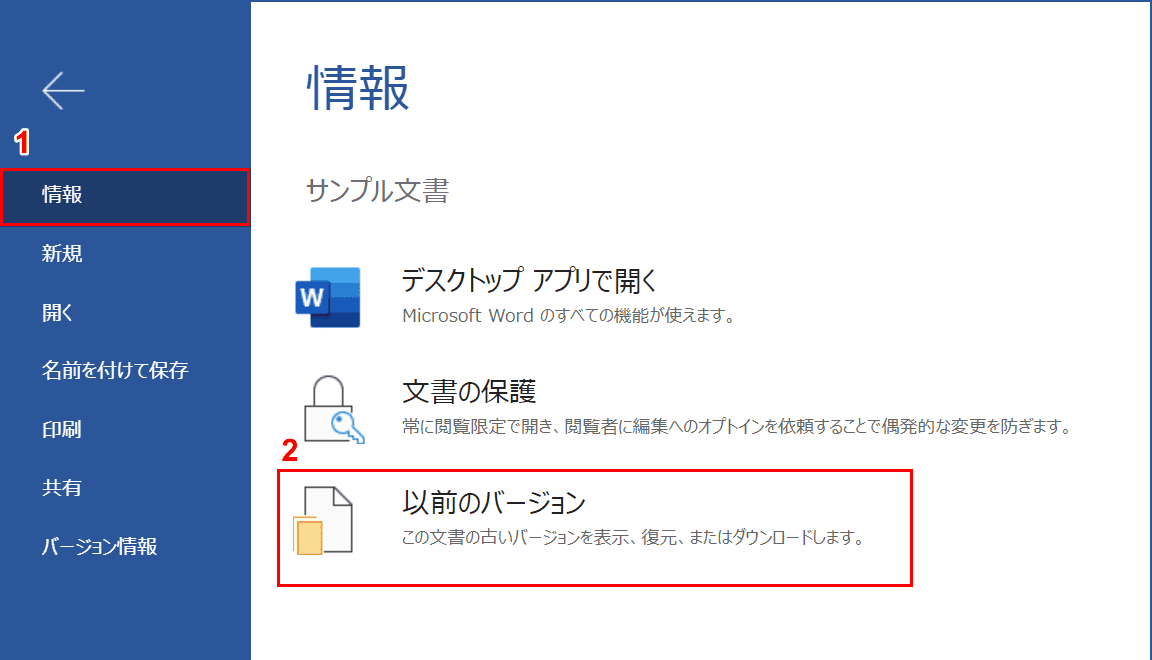 無料で使えるword Online ワードオンライン の特徴と使い方 Office Hack