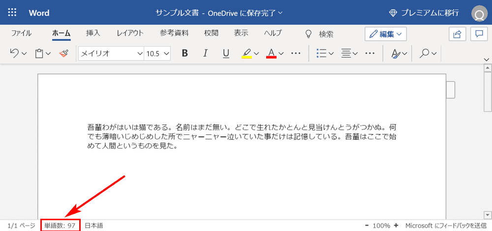 無料で使えるword Online ワードオンライン の特徴と使い方 Office Hack