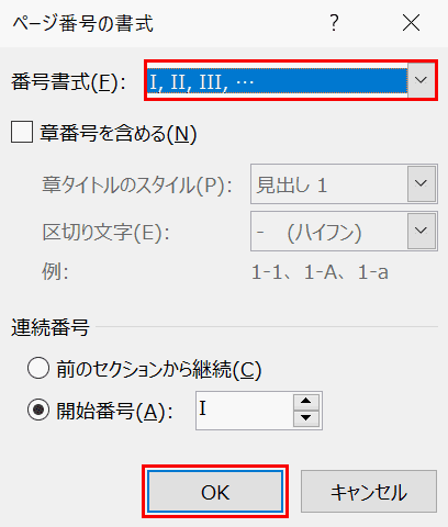 ワードのページ番号の入れ方と様々な変更 設定方法 Office Hack