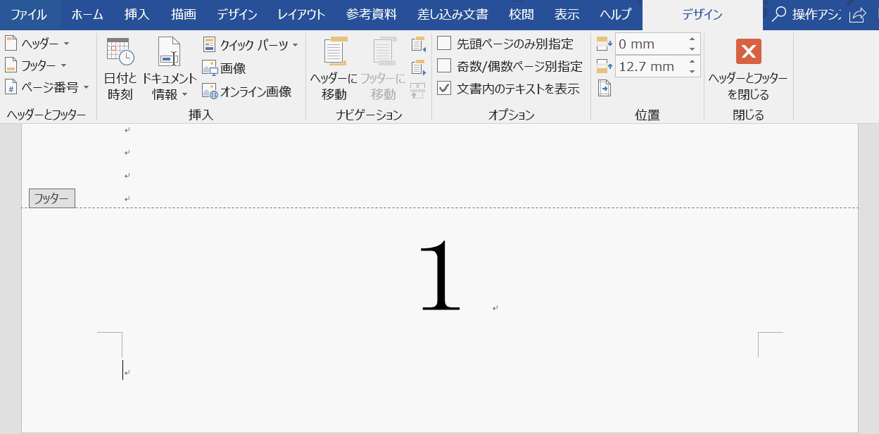 ワードのページ番号の入れ方と様々な変更 設定方法 Office Hack