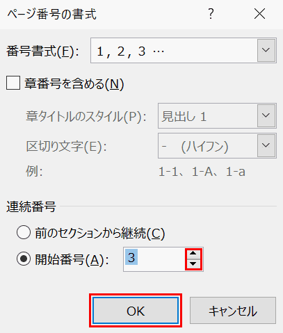 ワードのページ番号を途中から設定 削除する方法 Office Hack