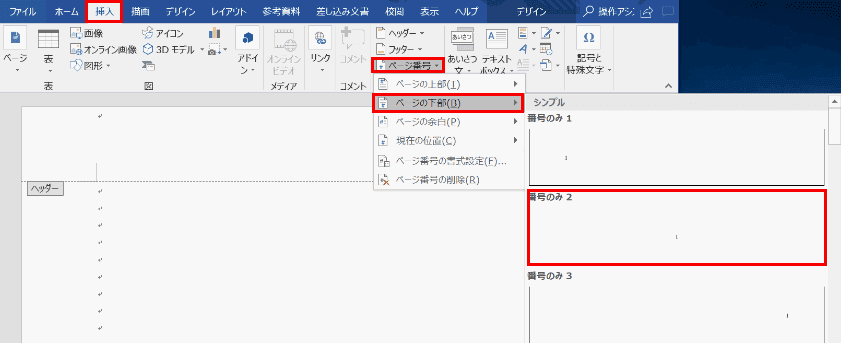 ページ下部の余白にページ番号を入れる