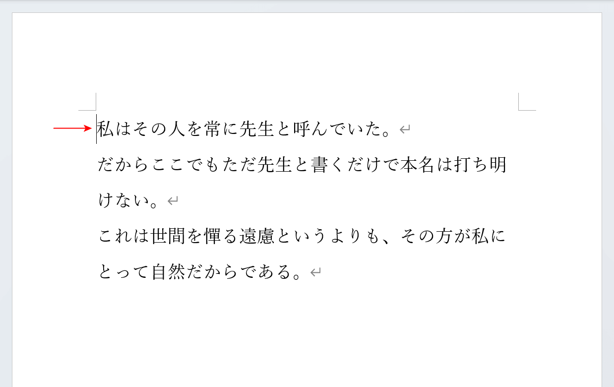 右揃えにしたい段落をショートカット