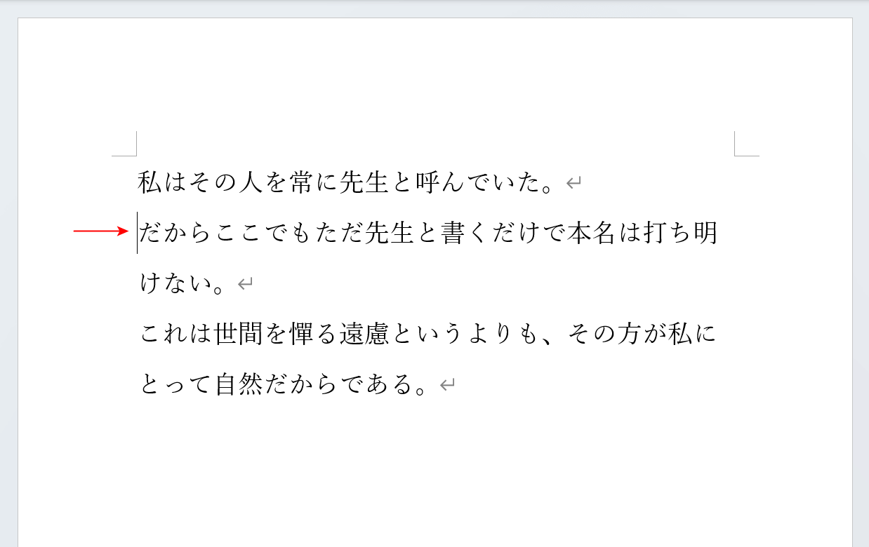 両端揃えにしたい段落を選択する