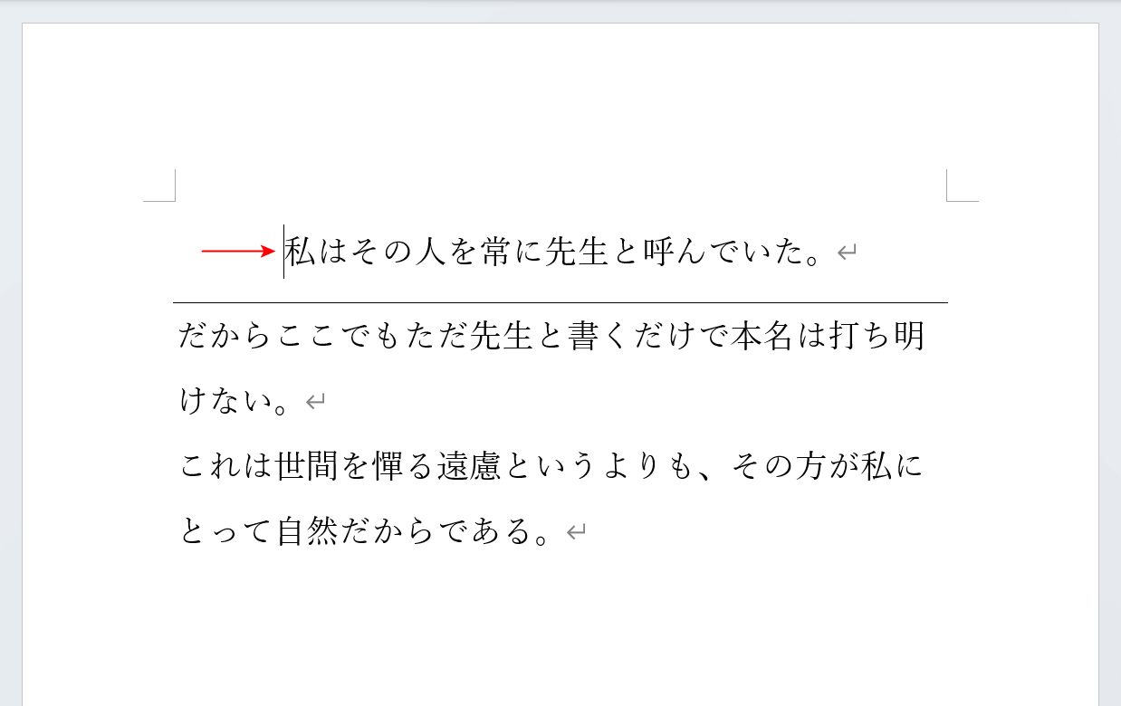 段落書式を解除したい段落を選択する