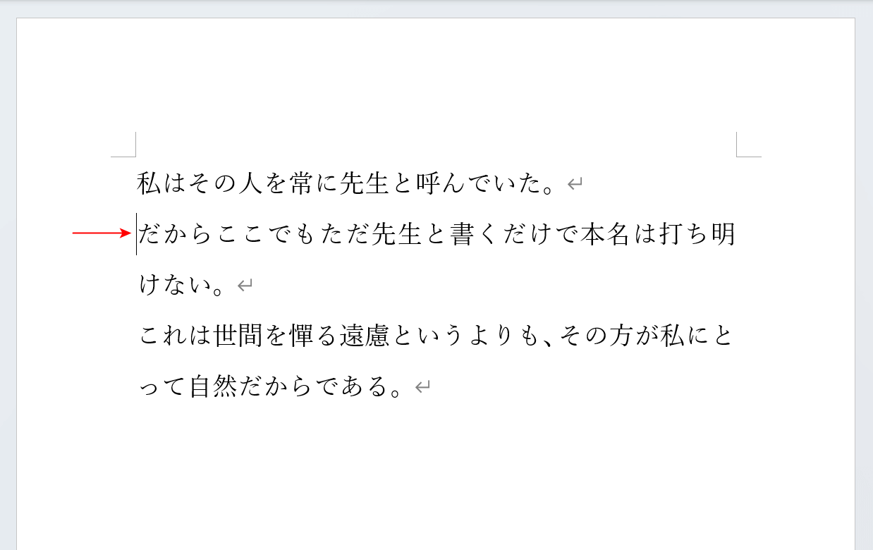 段落を移動できた