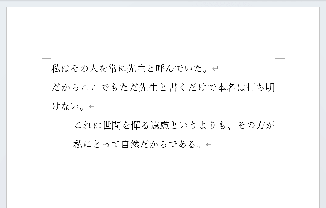 インデントを設定するショートカット