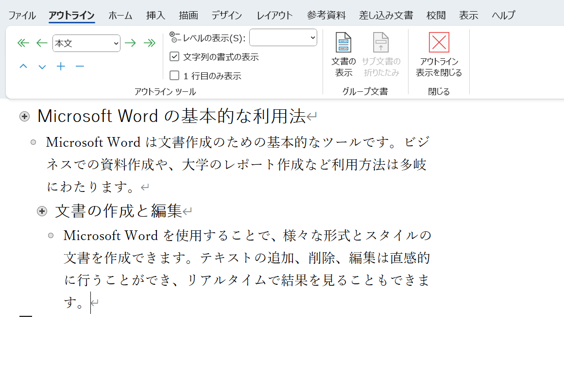 アウトライン表示のショートカット