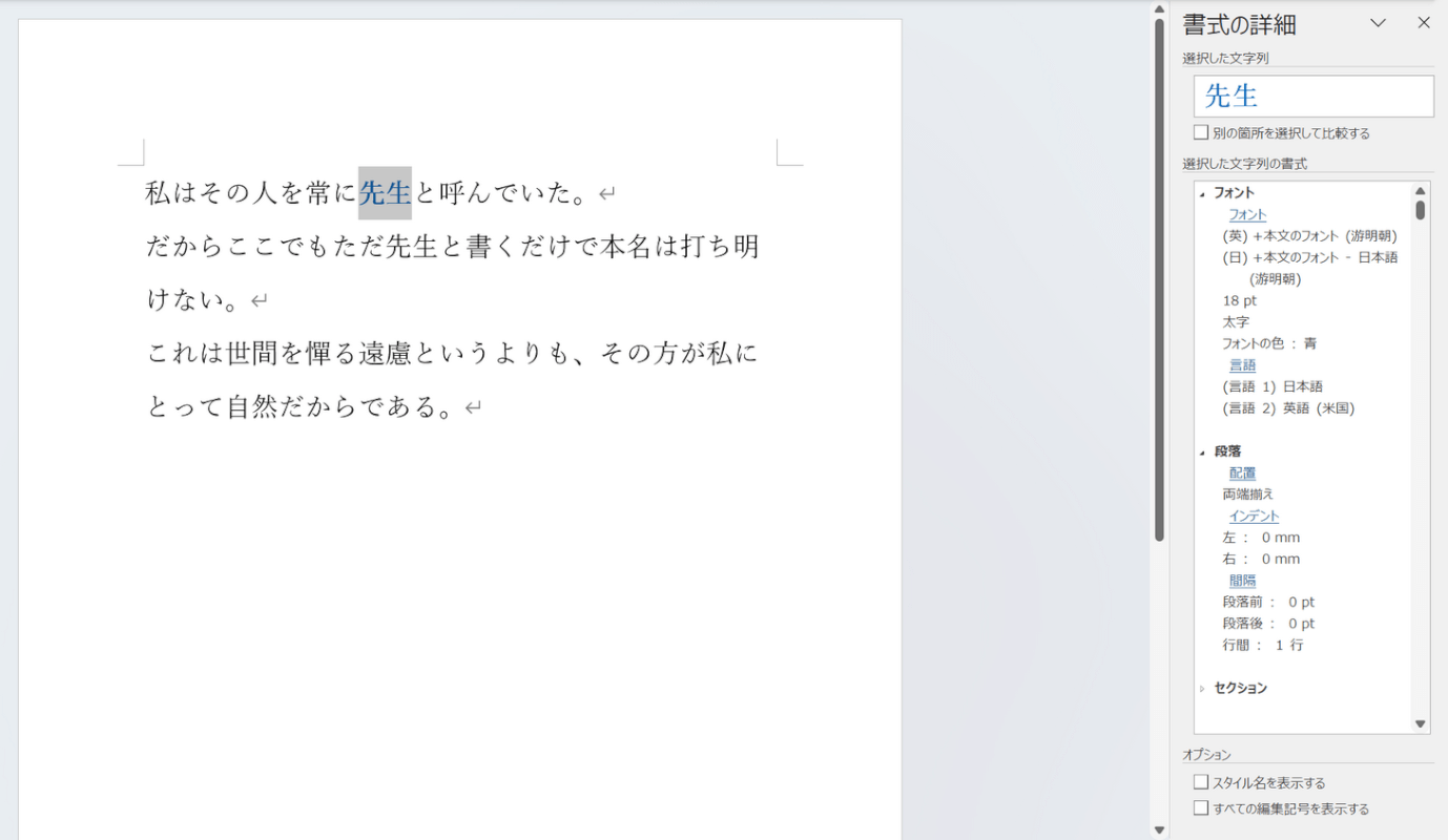 書式の詳細ウィンドウを開くことができた