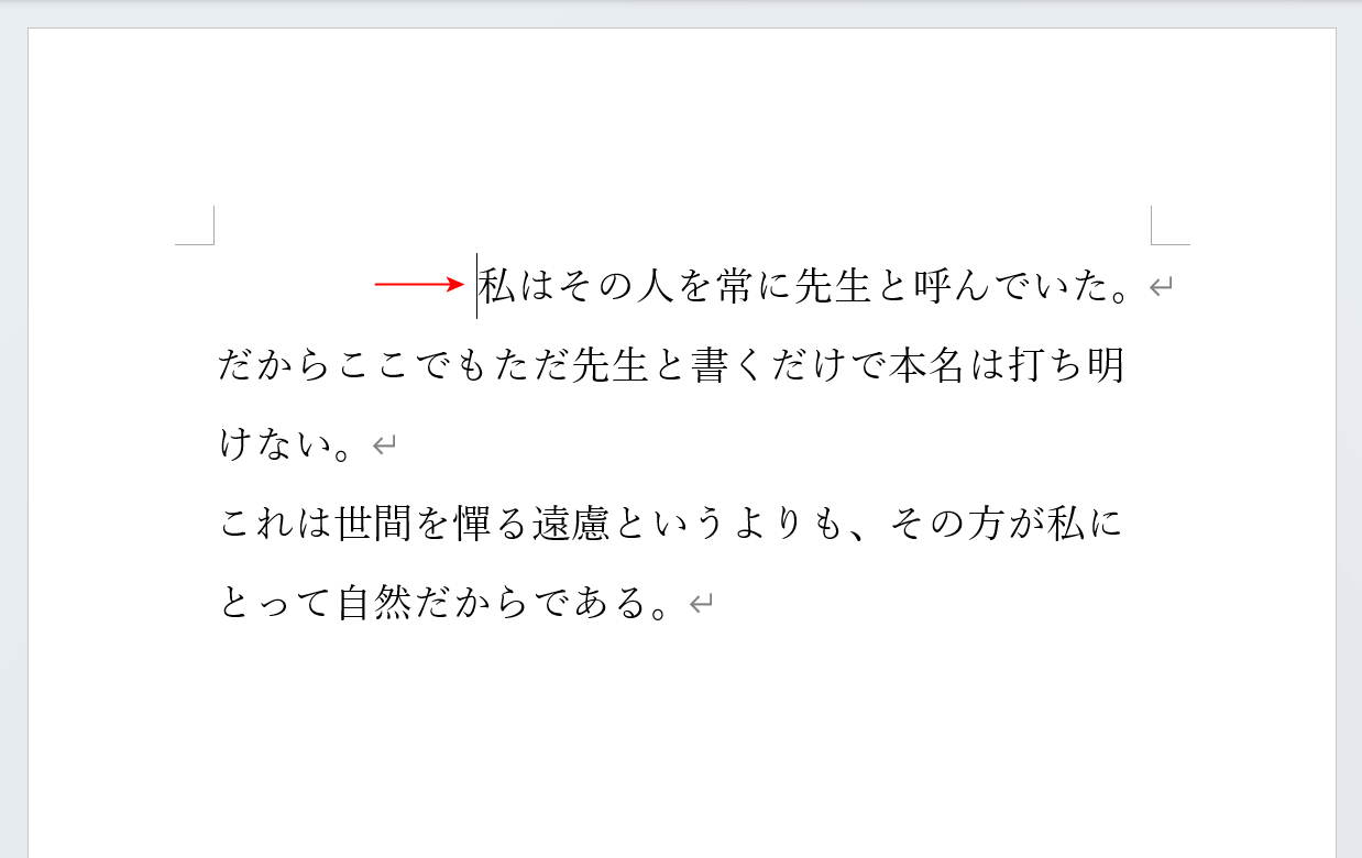 左揃えにしたい段落を選択する