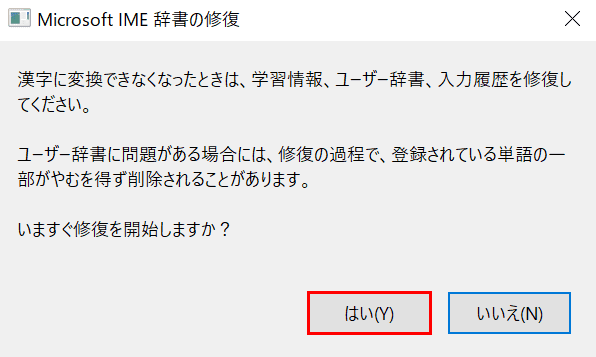 はい