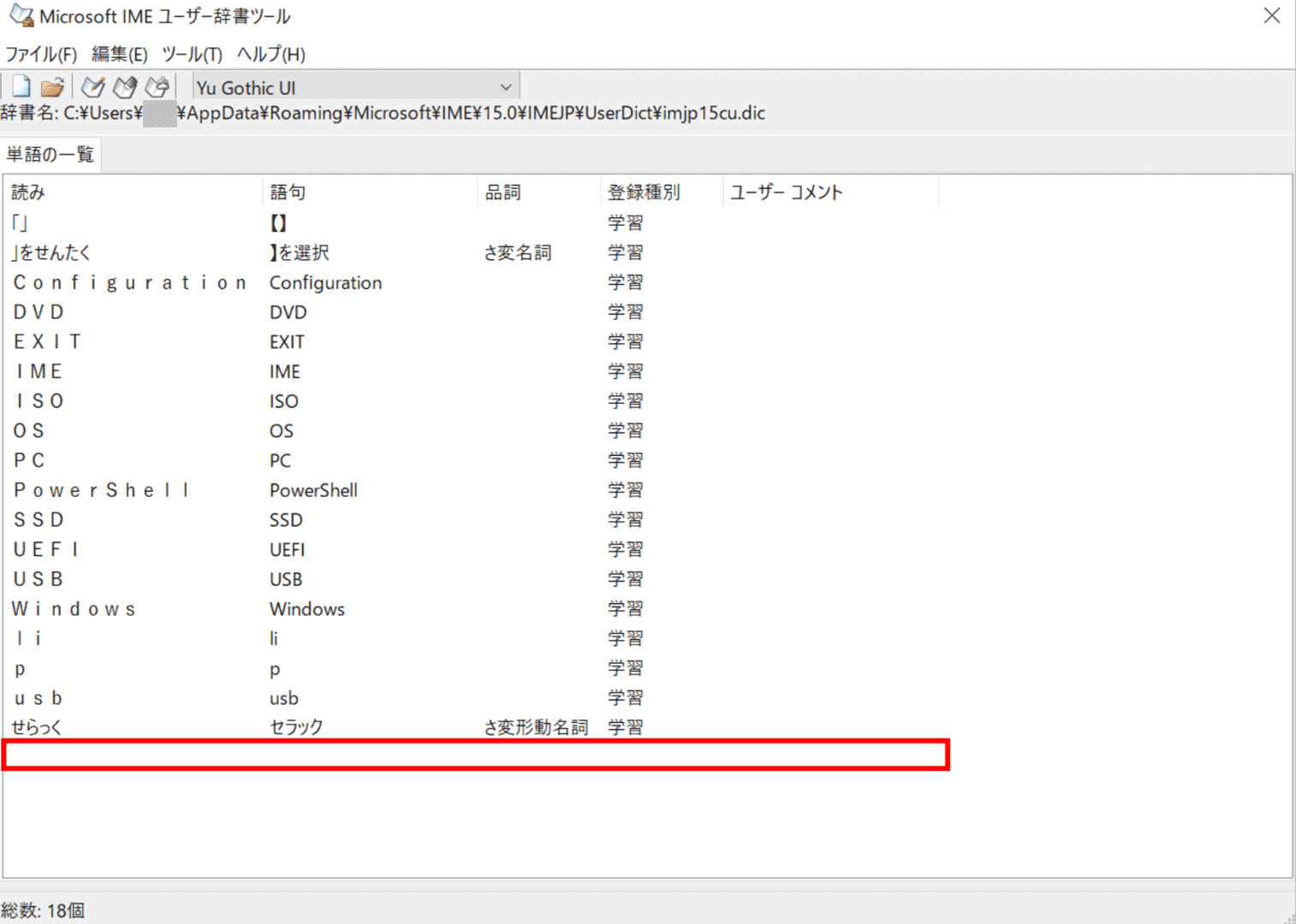 選択した単語が削除されていることを確認