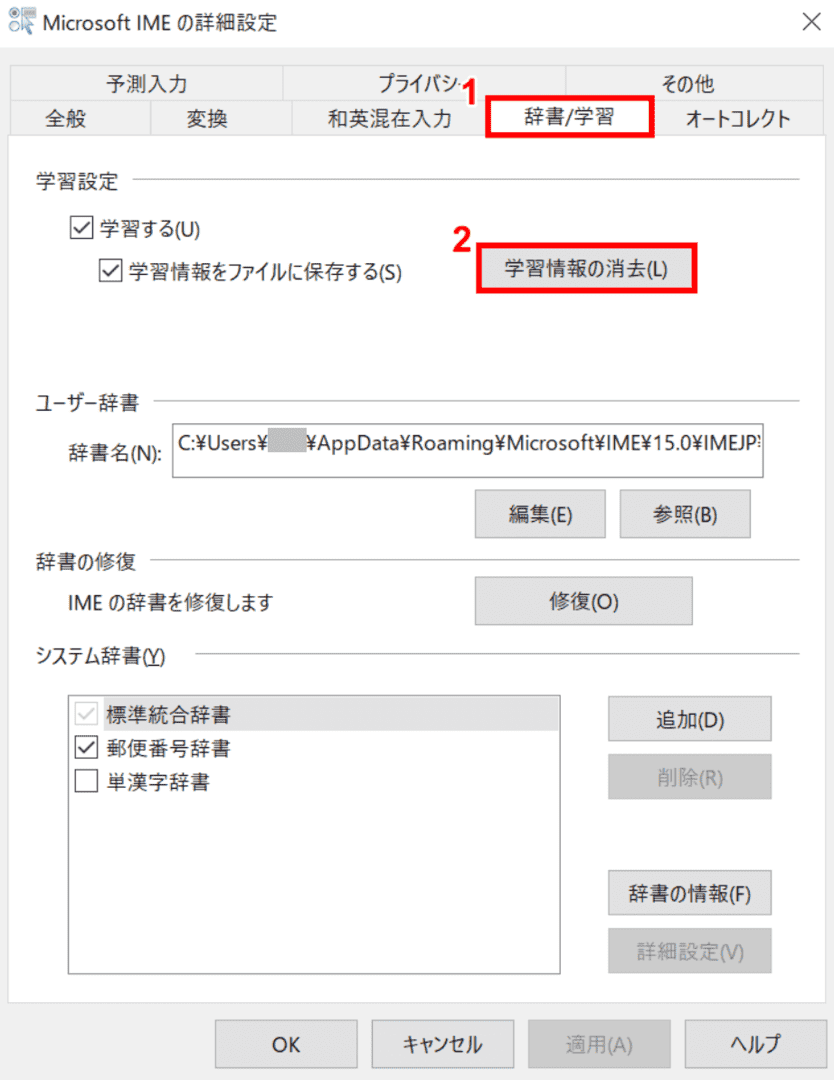 学習情報の消去