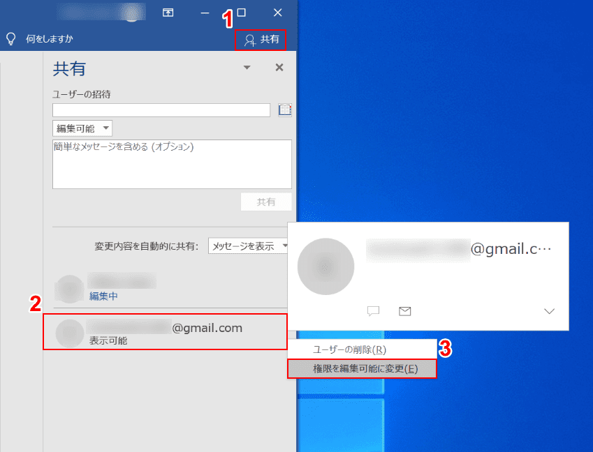 Wordのファイルを共有して編集するやり方 Office Hack