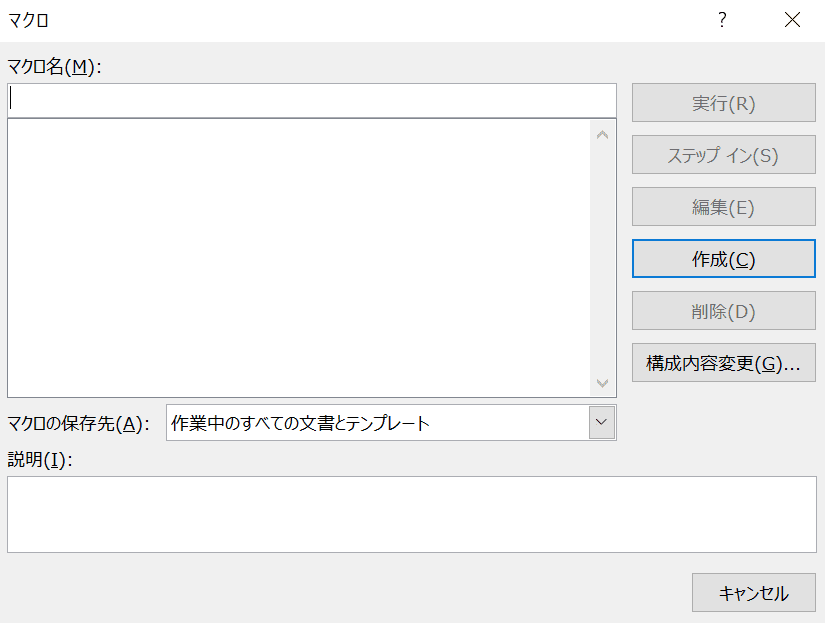 マクロの実行