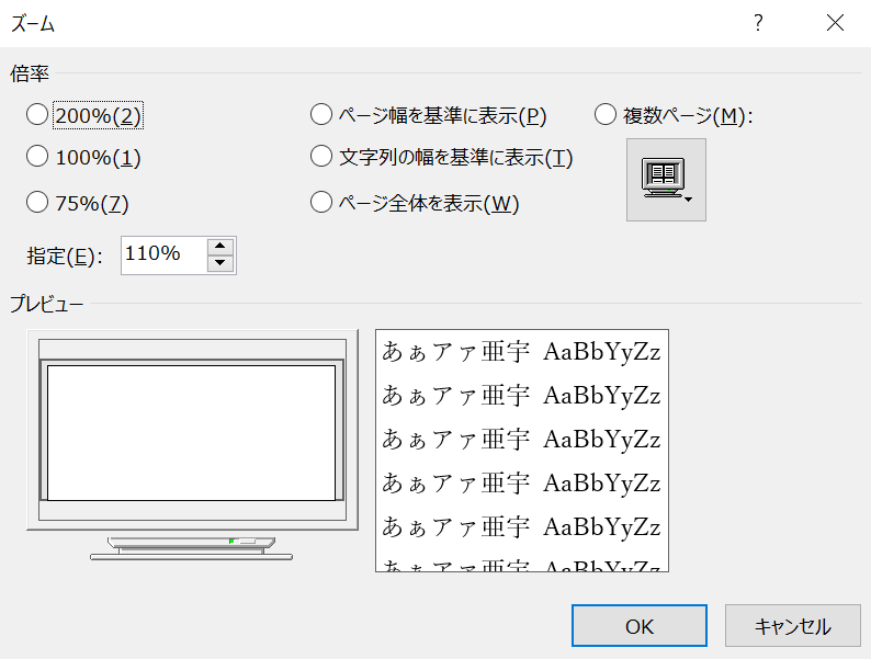 ズームダイアログボックス