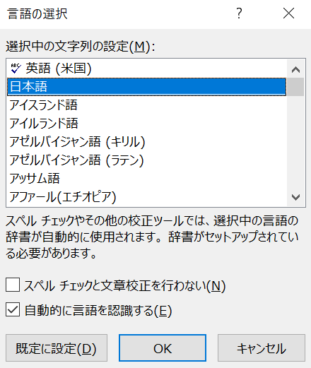 言語の選択ダイアログボックス