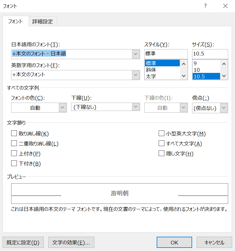 フォントダイアログボックス