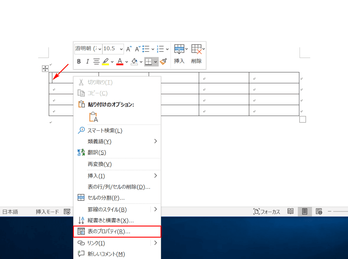 表のプロパティ