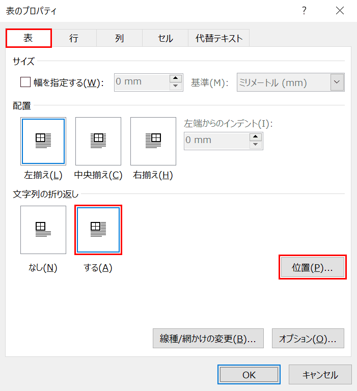 ワードの表の作り方と挿入 分割 幅変更などの編集方法 Office Hack