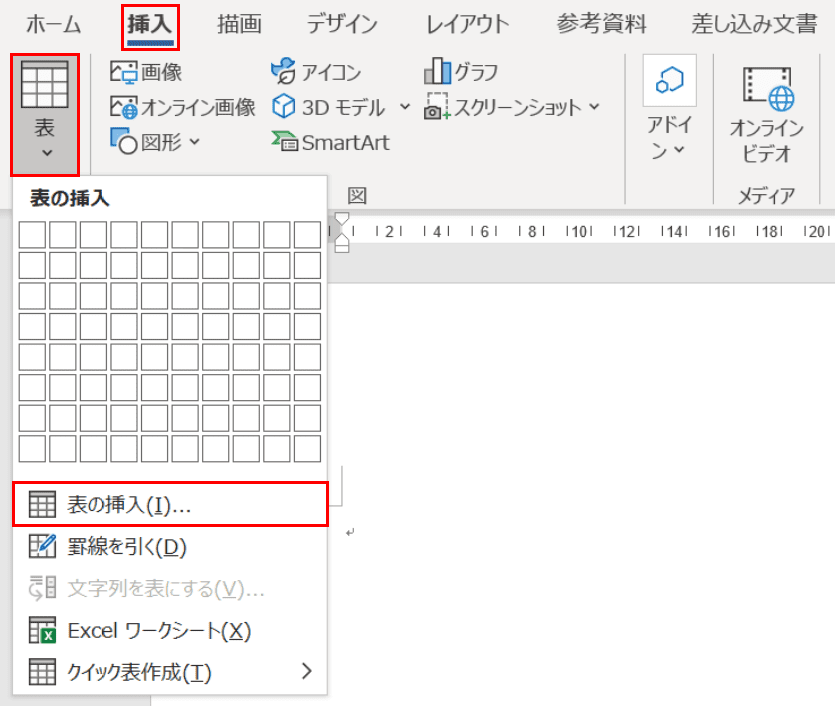 表の挿入