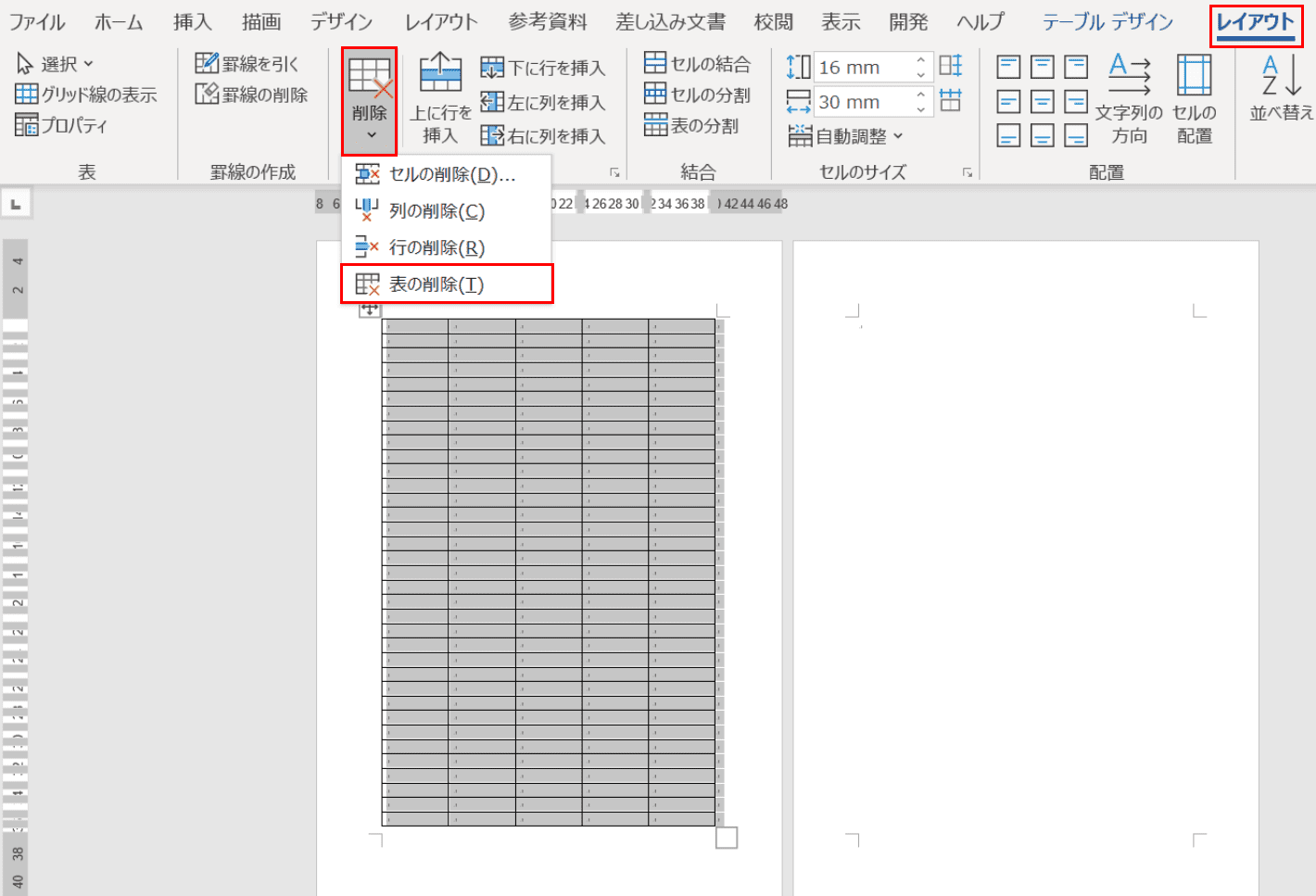 表の削除