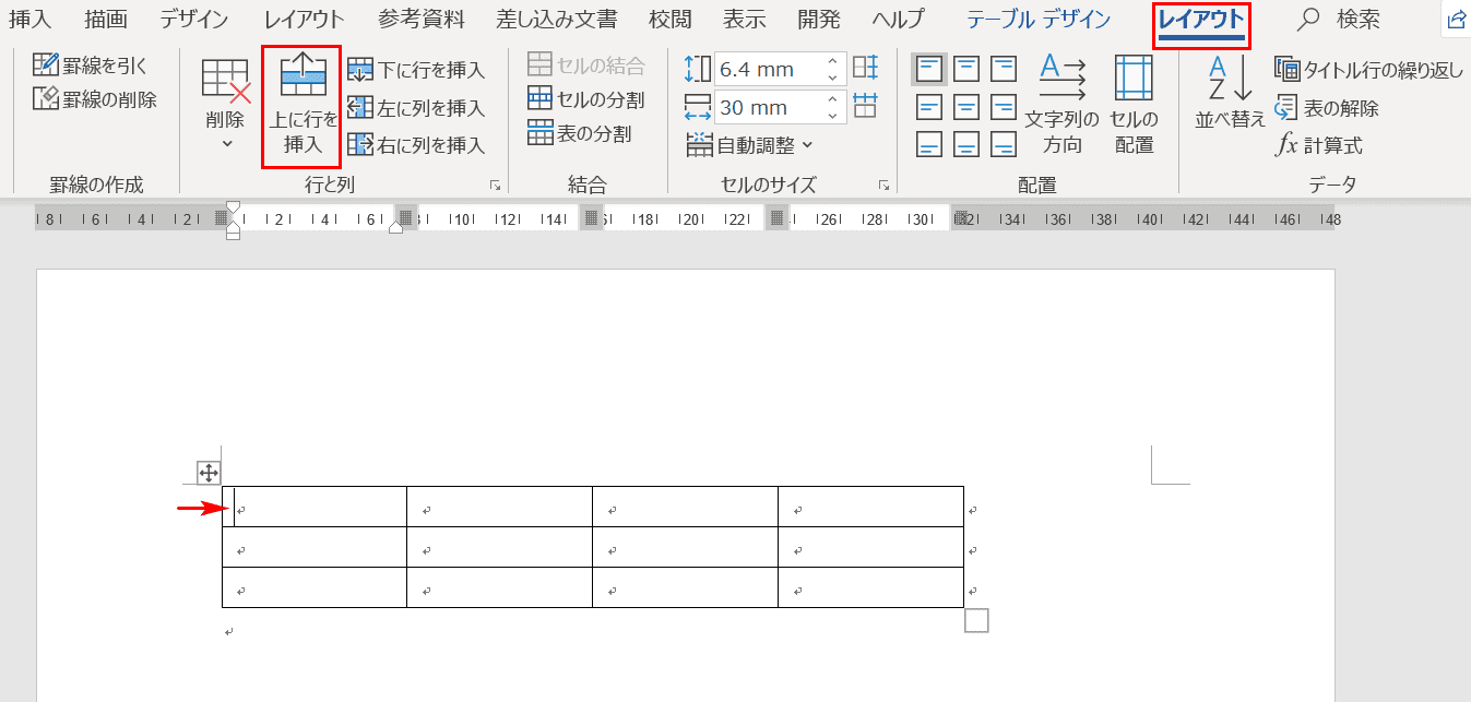 上に行を挿入