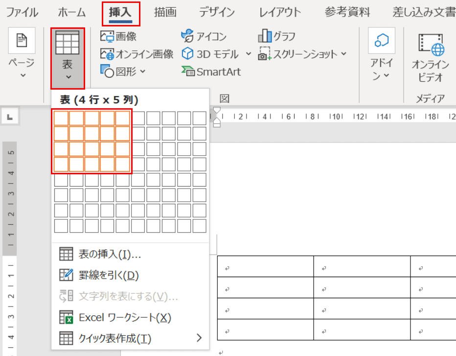 4行×5列のマス目の選択