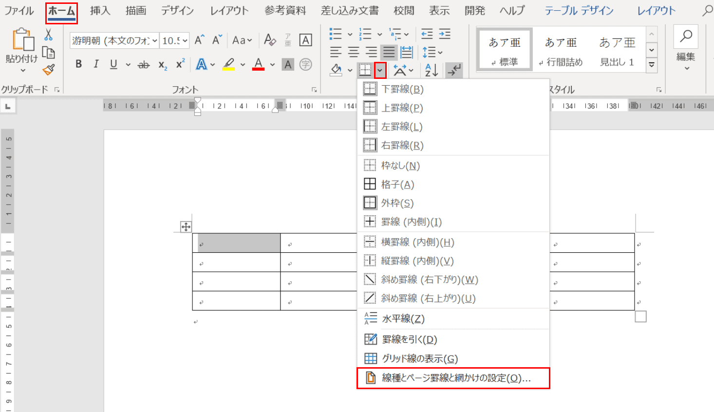 線種とページ罫線と網かけの設定