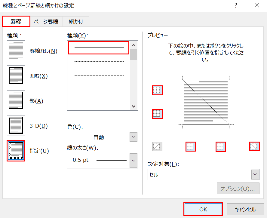 線種とページ罫線と網かけの設定ダイアログボックス