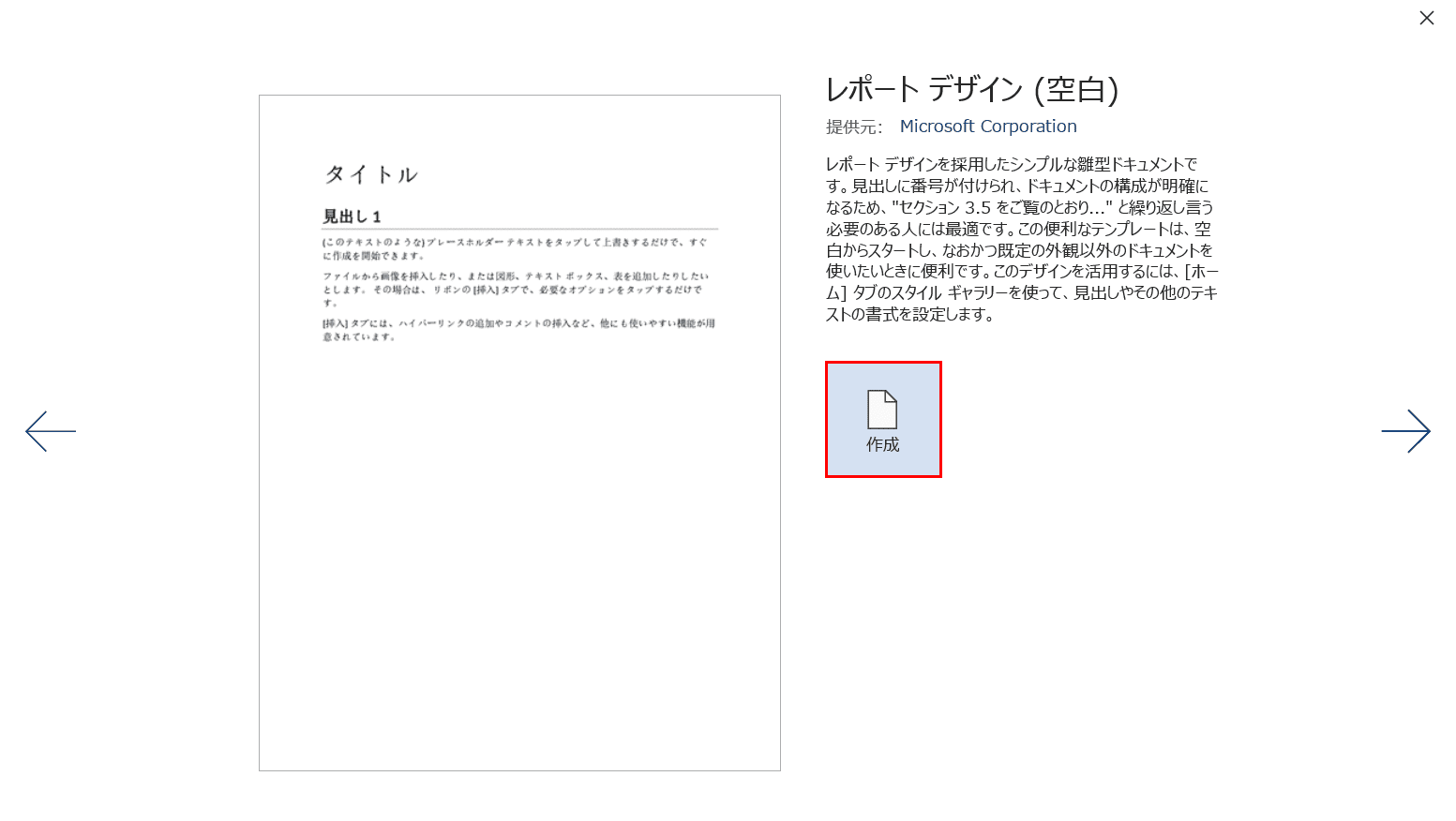 Wordテンプレートの作成方法と様々な無料テンプレート紹介 Office Hack