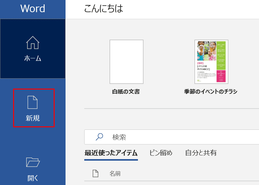 Wordテンプレートの作成方法と様々な無料テンプレート紹介 Office Hack