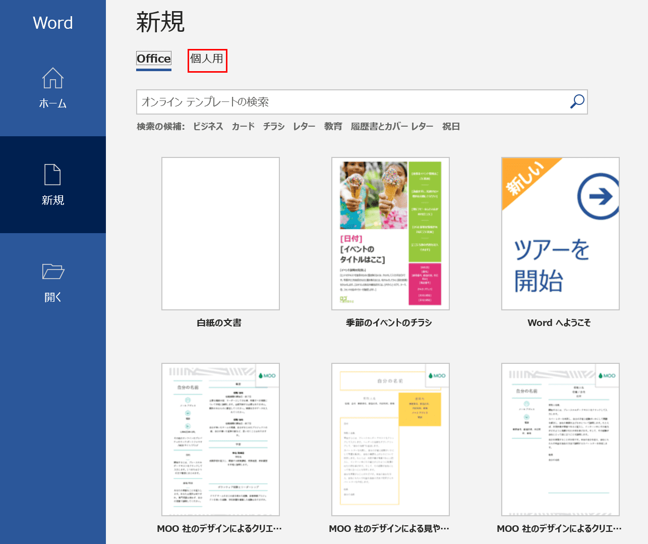 Wordテンプレートの作成方法と様々な無料テンプレート紹介 Office Hack